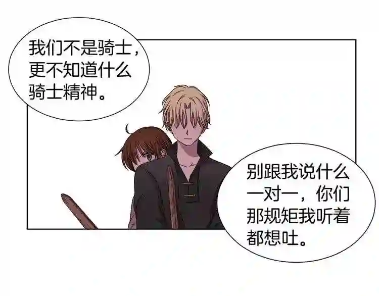 新娘的假面2-黄金时代漫画,第二部 第2话 骑士精神55图