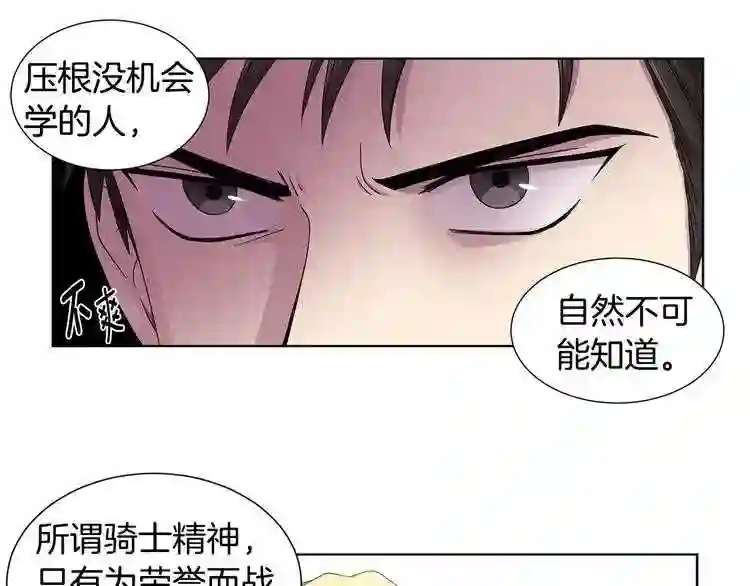 新娘的假面2-黄金时代漫画,第二部 第2话 骑士精神58图