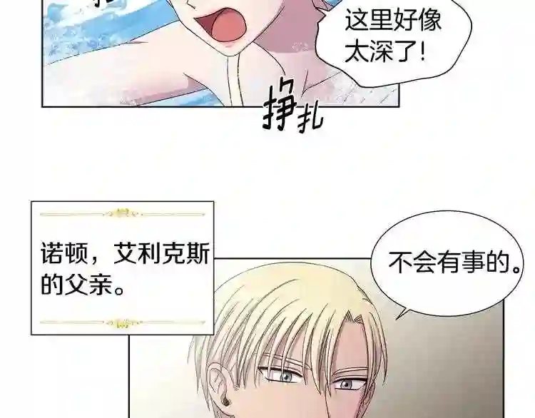 新娘的假面2-黄金时代漫画,第二部 第2话 骑士精神14图