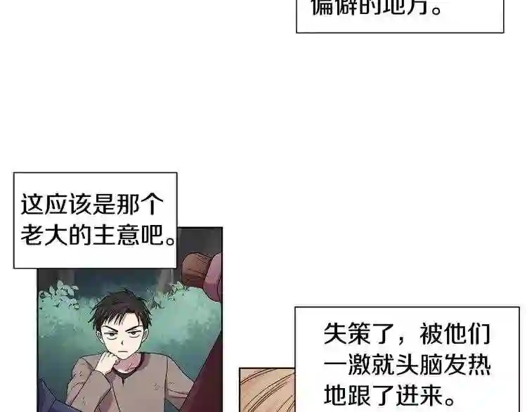 新娘的假面2-黄金时代漫画,第二部 第2话 骑士精神45图