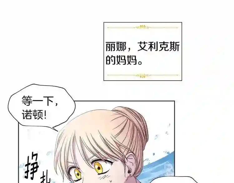 新娘的假面2-黄金时代漫画,第二部 第2话 骑士精神13图