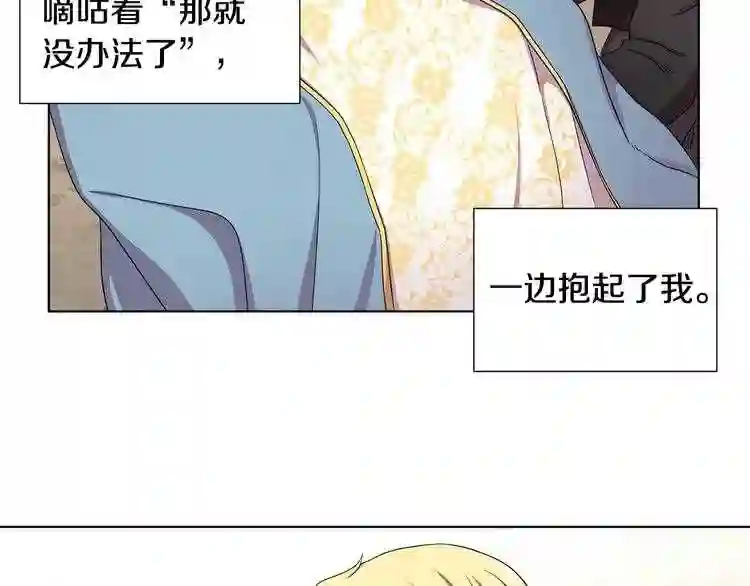 新娘的假面2黄金时代解说漫画,第二部 第6话 王的象征6图