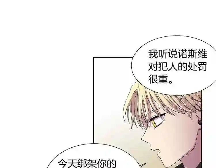 新娘的假面2黄金时代解说漫画,第二部 第6话 王的象征15图