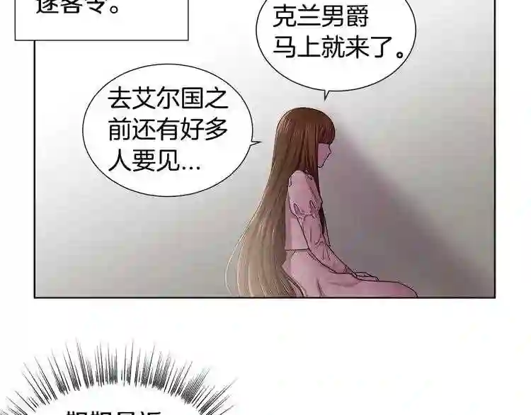 新娘的假面2-黄金时代漫画,第二部 第8话 望眼欲穿32图