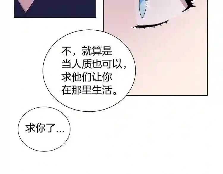 新娘的假面2-黄金时代漫画,第二部 第8话 望眼欲穿20图