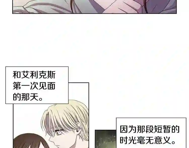 新娘的假面2-黄金时代漫画,第二部 第8话 望眼欲穿37图