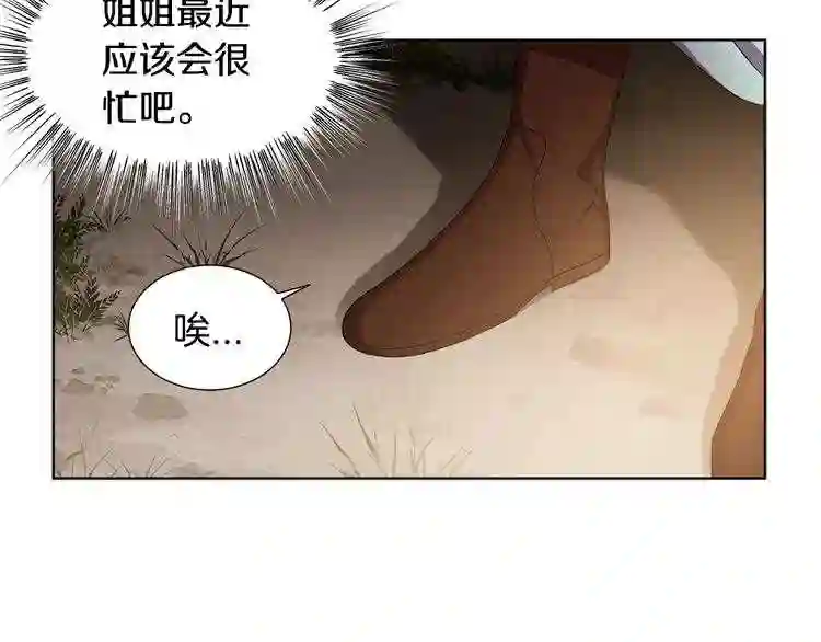 新娘的假面2-黄金时代漫画,第二部 第8话 望眼欲穿33图