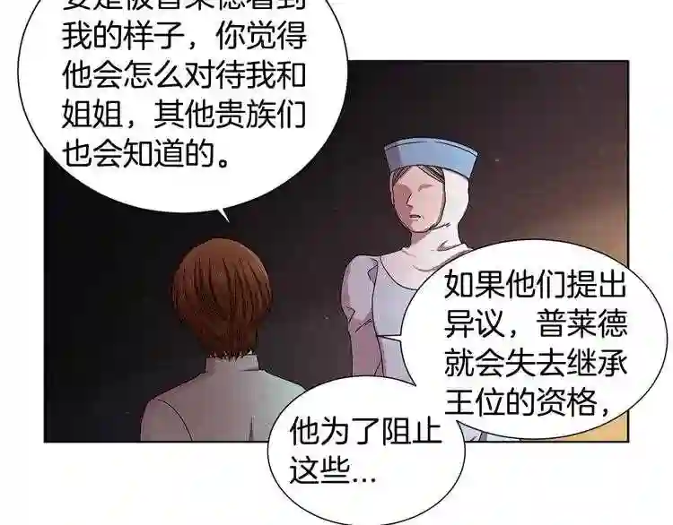 新娘的假面2-黄金时代漫画在线阅读漫画,第二部 第10话 出逃57图