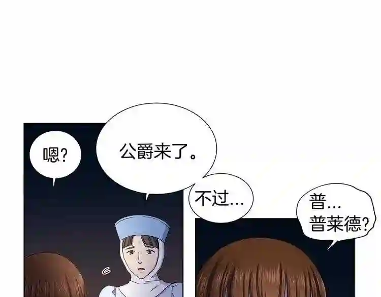 新娘的假面2-黄金时代漫画解说漫画,第二部 第10话 出逃10图