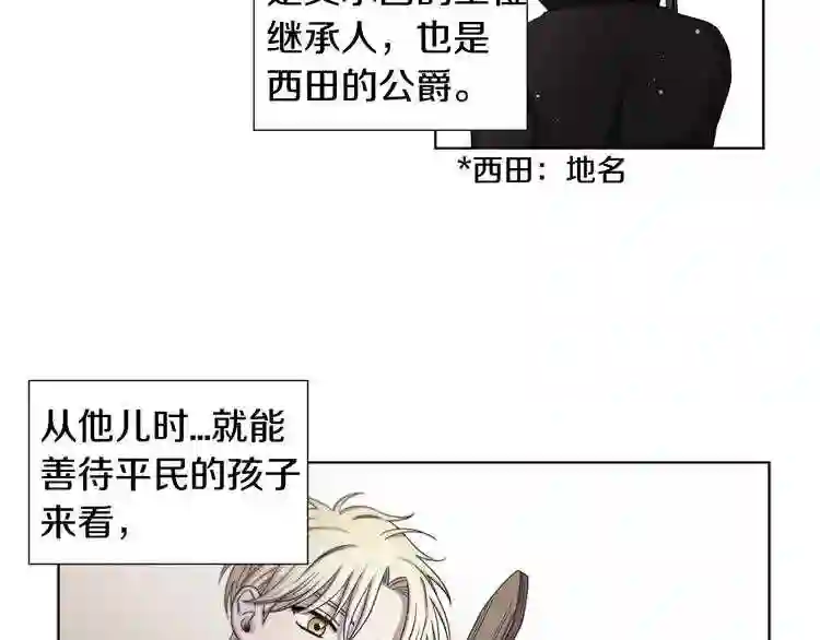 新娘的假面2黄金时代解说漫画,第11话 领主的威严38图