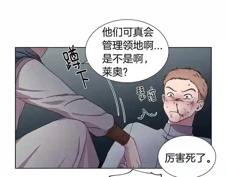 新娘的假面2黄金时代解说漫画,第11话 领主的威严50图