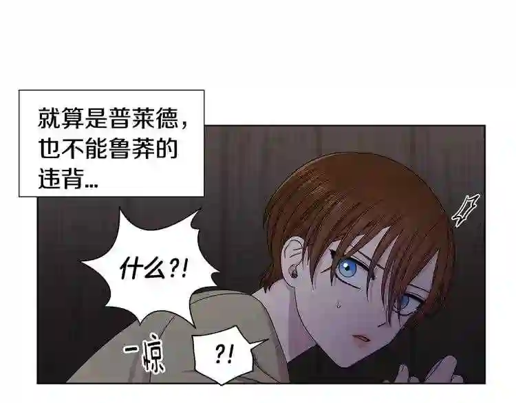 新娘的假面2黄金时代免费看漫画,第11话 领主的威严8图