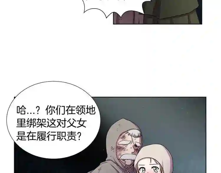 新娘的假面2黄金时代免费看漫画,第11话 领主的威严48图