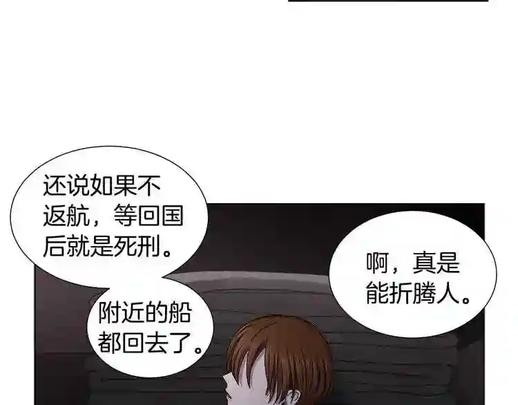 新娘的假面2黄金时代解说漫画,第11话 领主的威严12图