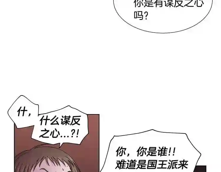 新娘的假面2-黄金时代漫画哈利王子漫画,第12话 我会盯着你的25图