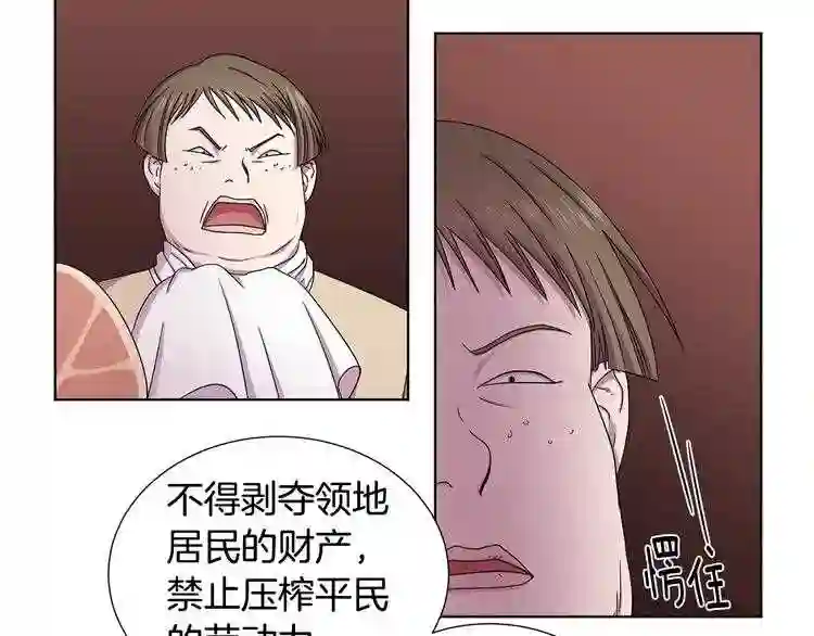 新娘的假面2-黄金时代漫画哈利王子漫画,第12话 我会盯着你的20图