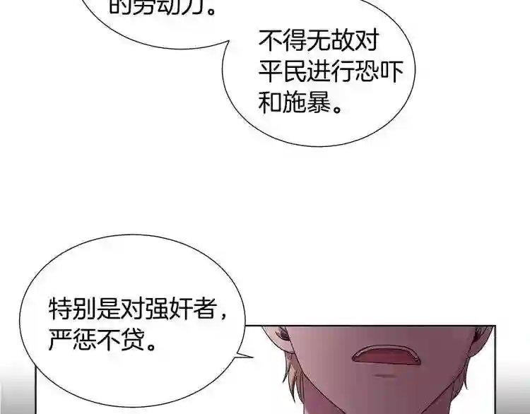 新娘的假面2-黄金时代漫画哈利王子漫画,第12话 我会盯着你的21图