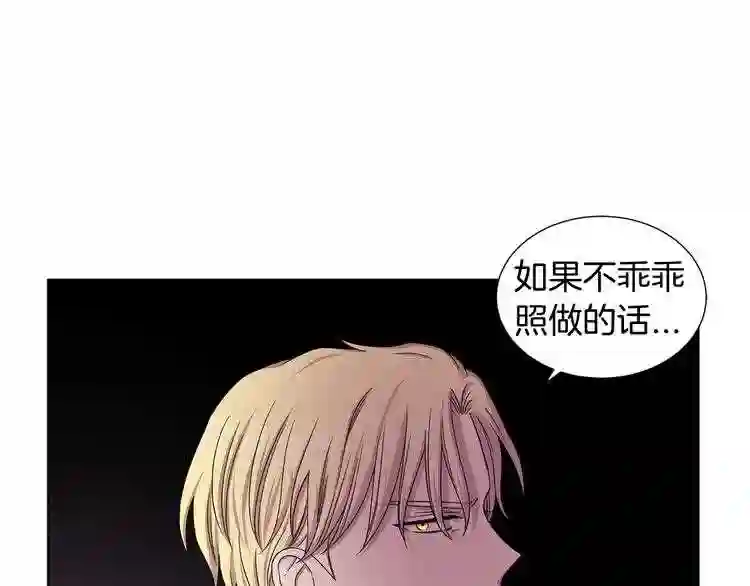 新娘的假面2黄金时代解说漫画,第14话 人的欲望53图