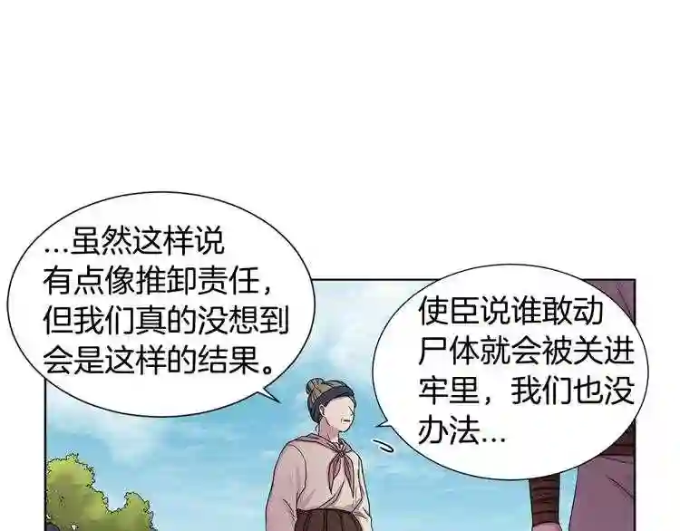 新娘的假面2黄金时代解说漫画,第14话 人的欲望43图