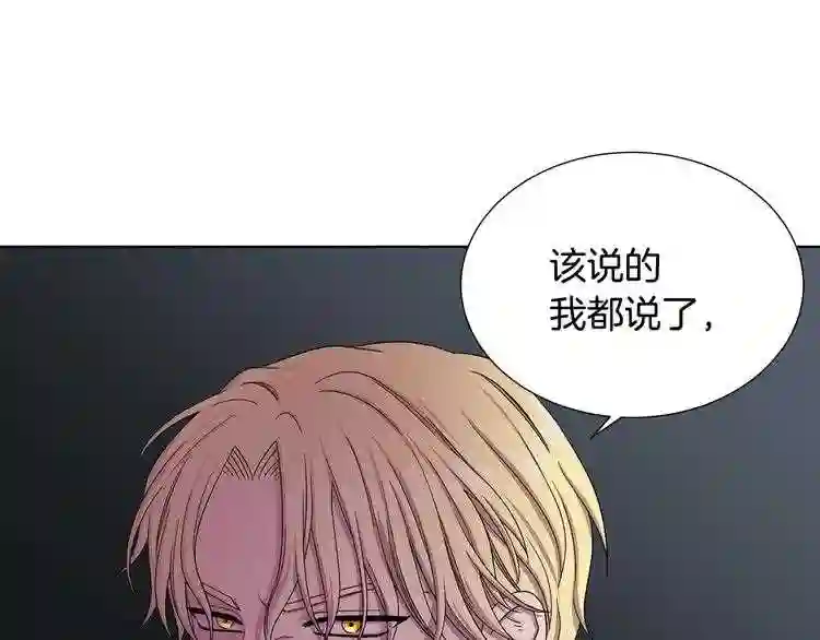 新娘的假面2黄金时代普莱德漫画,第17话 终于到了31图