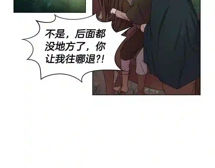 新娘的假面2黄金时代解说漫画,第20话 何为骑士19图