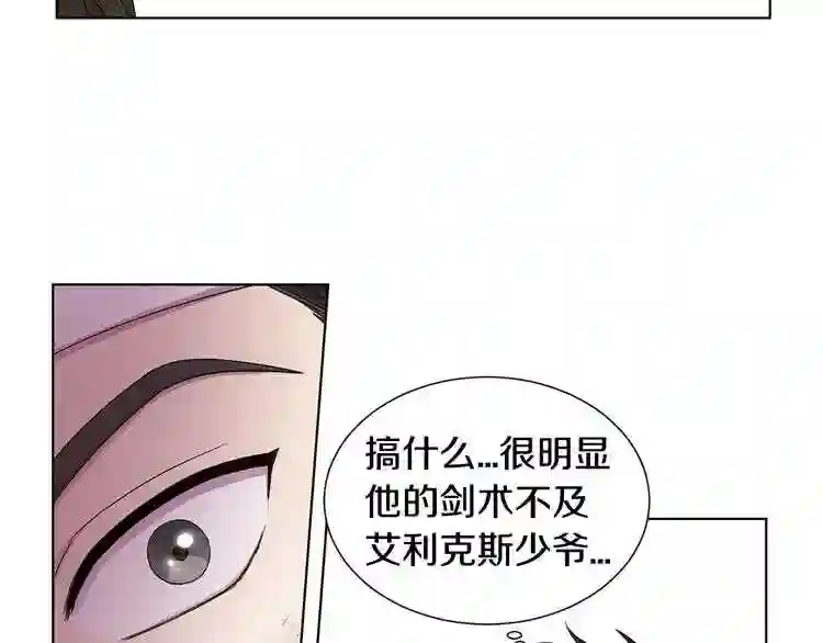 新娘的假面2黄金时代解说漫画,第20话 何为骑士51图