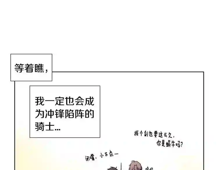 新娘的假面2黄金时代漫画下拉式漫画,第20话 何为骑士59图