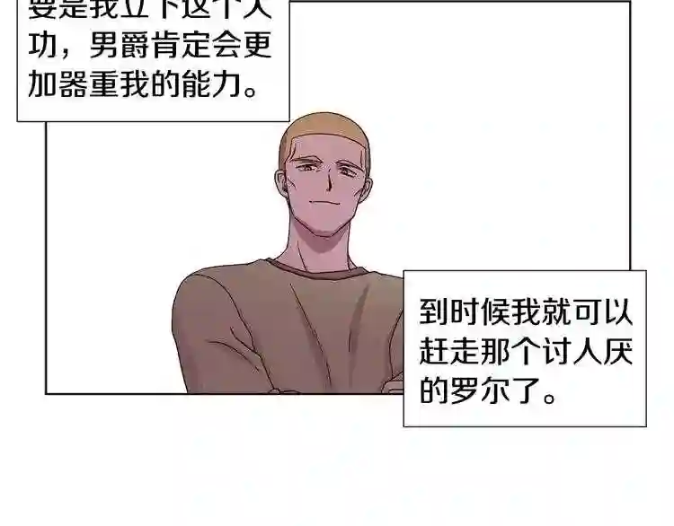 新娘的假面2黄金时代解说漫画,第21话 向我开战?8图