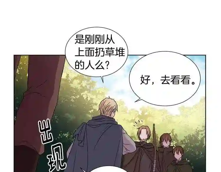 新娘的假面2黄金时代解说漫画,第21话 向我开战?52图