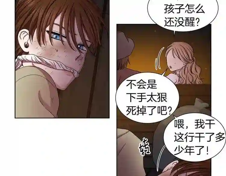 新娘的假面2黄金时代解说漫画,第21话 向我开战?78图