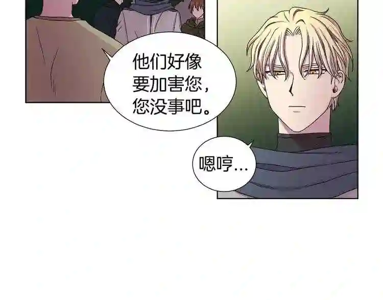 新娘的假面2黄金时代解说漫画,第21话 向我开战?59图