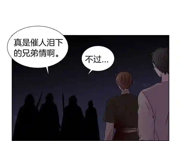 新娘的假面2黄金时代解说漫画,第26话 吃错药了?3图