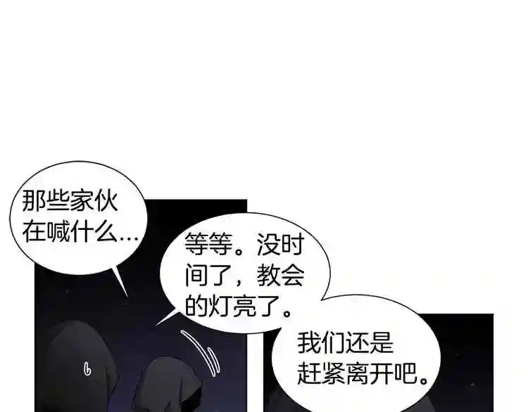 新娘的假面2黄金时代解说漫画,第26话 吃错药了?25图