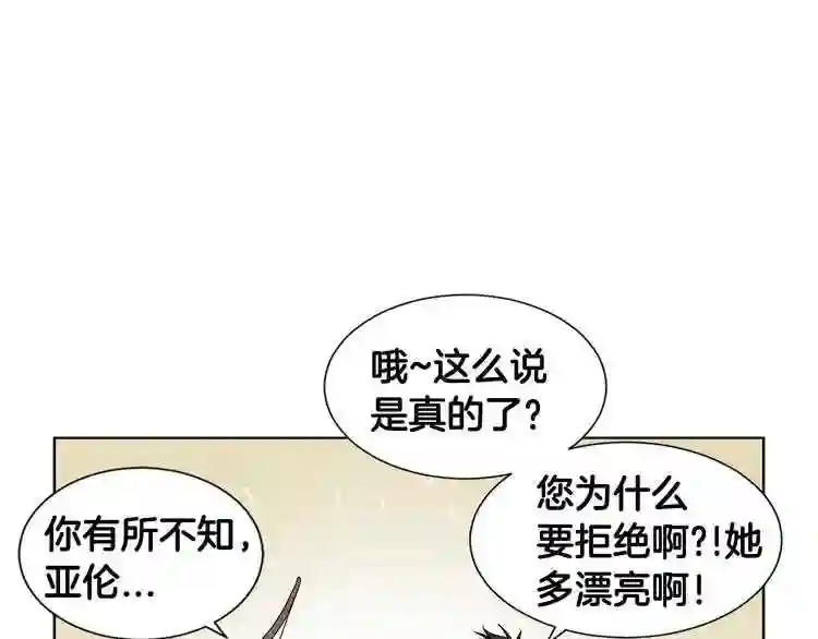 新娘的假面2-黄金时代漫画在线阅读漫画,第29话 母胎单身?20图