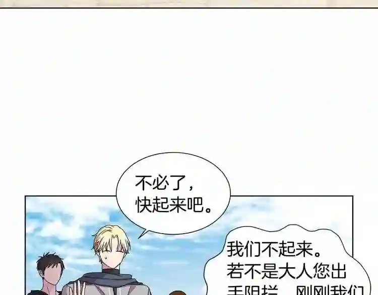 新娘的假面2-黄金时代漫画,第33话 服侍他48图