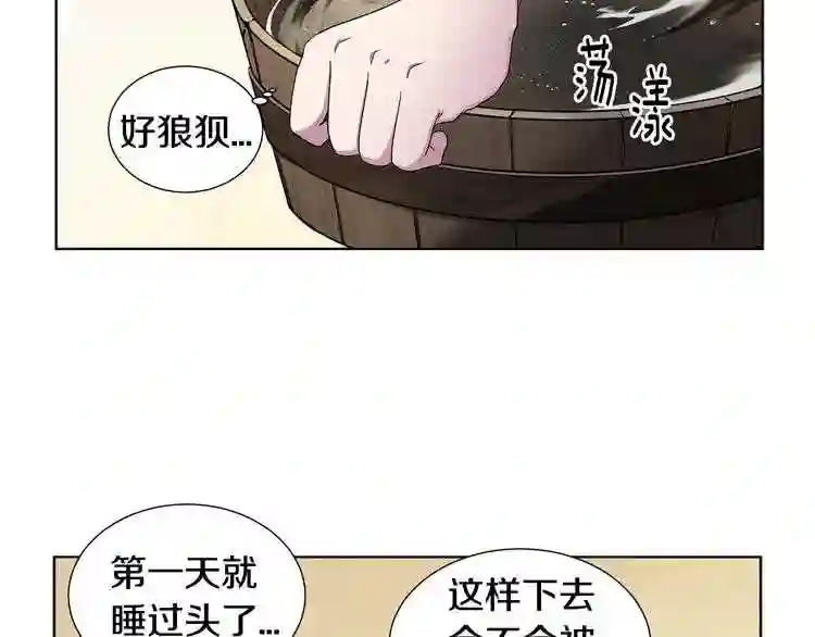 新娘的假面2-黄金时代漫画,第33话 服侍他15图