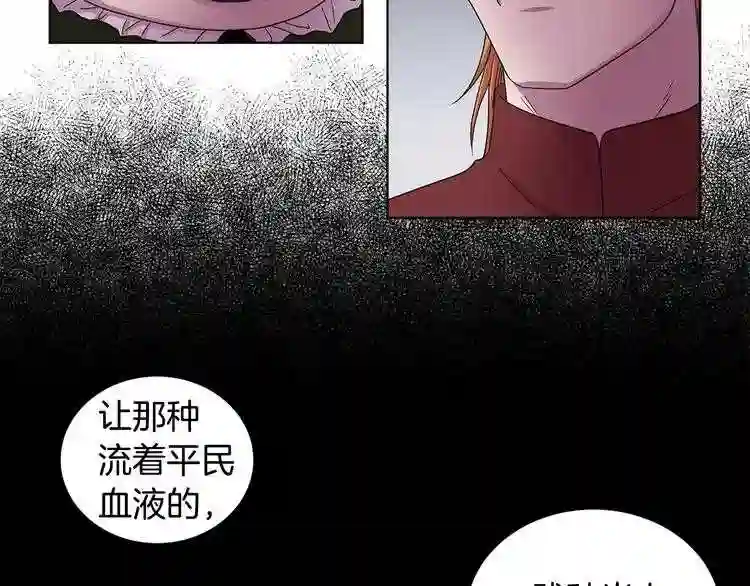 新娘的假面2-黄金时代漫画,第33话 服侍他73图