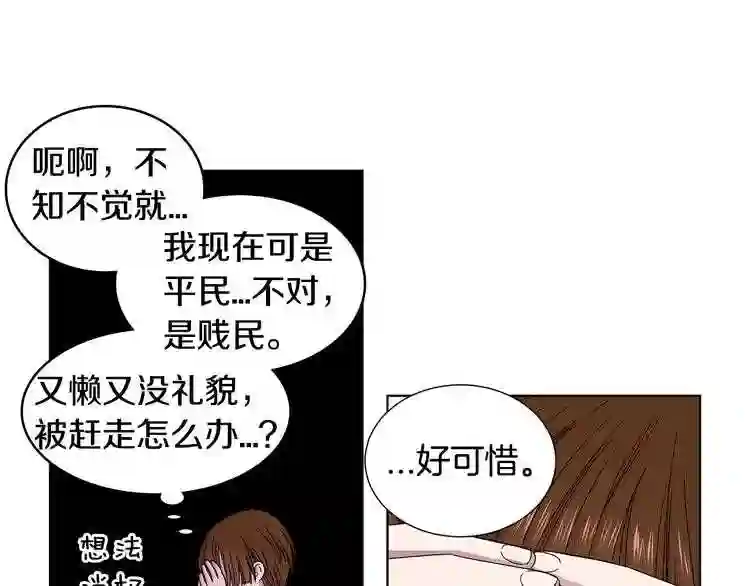 新娘的假面2-黄金时代漫画,第33话 服侍他29图