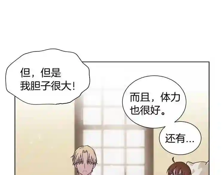 新娘的假面2-黄金时代漫画,第34话 训练开始56图