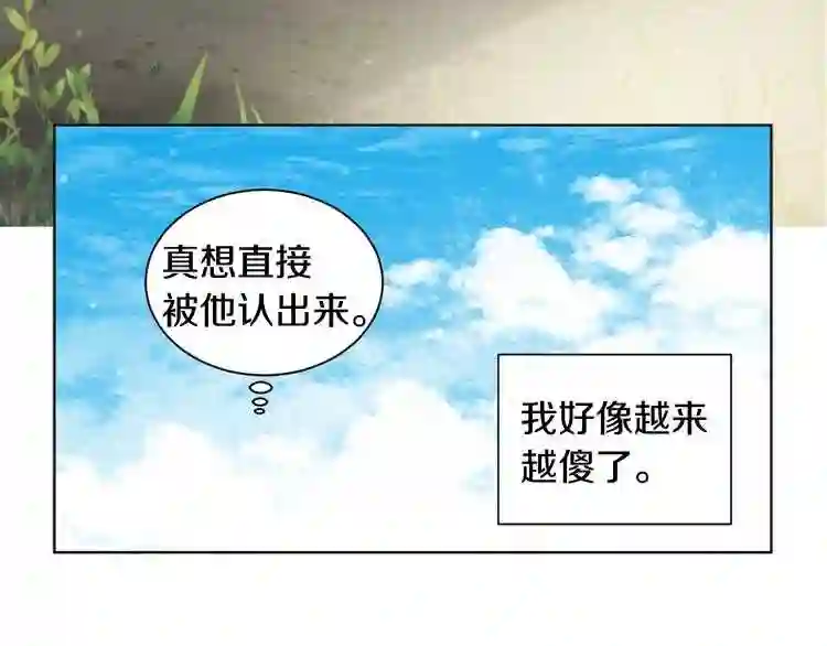 新娘的假面2-黄金时代漫画,第36话 脸红76图