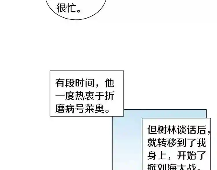 新娘的假面2-黄金时代漫画,第36话 脸红60图