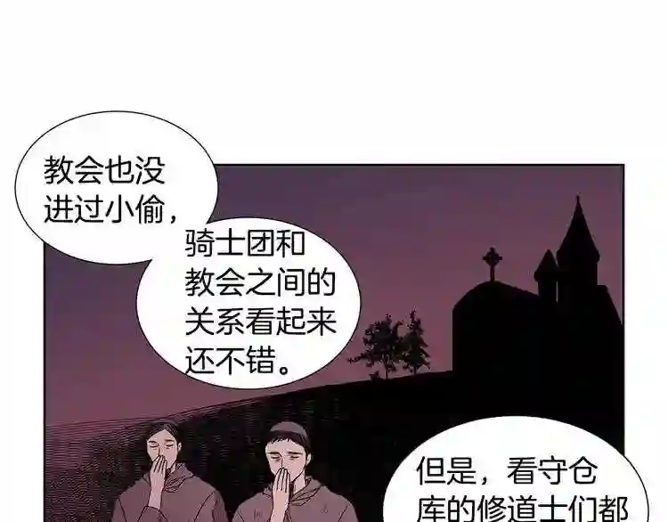 新娘的假面2黄金时代解说漫画,第37话 恋爱让人变傻18图