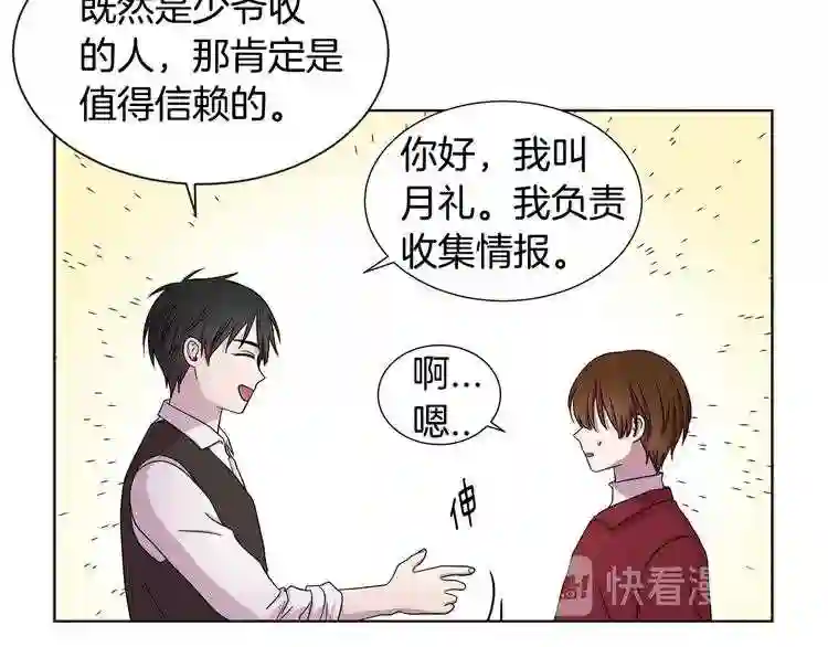 新娘的假面2黄金时代解说漫画,第37话 恋爱让人变傻11图