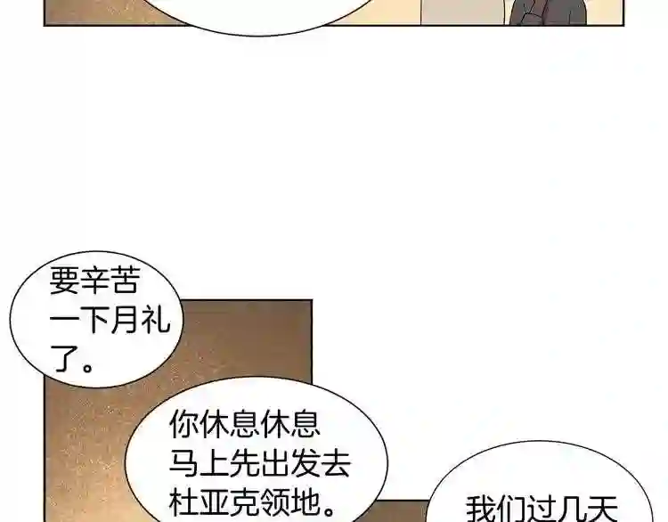 新娘的假面2黄金时代解说漫画,第37话 恋爱让人变傻36图