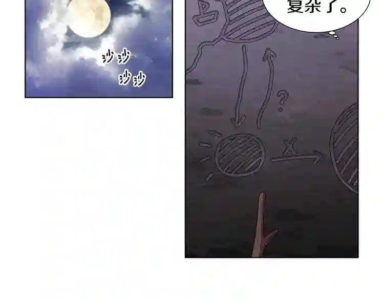 新娘的假面2黄金时代解说漫画,第37话 恋爱让人变傻40图