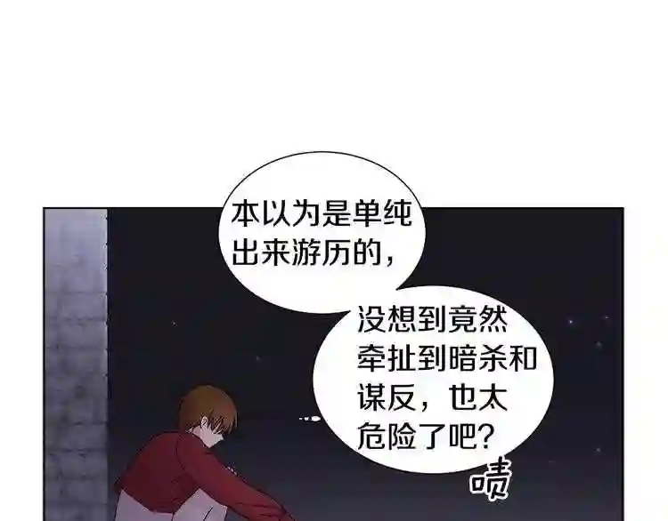 新娘的假面2黄金时代解说漫画,第37话 恋爱让人变傻41图