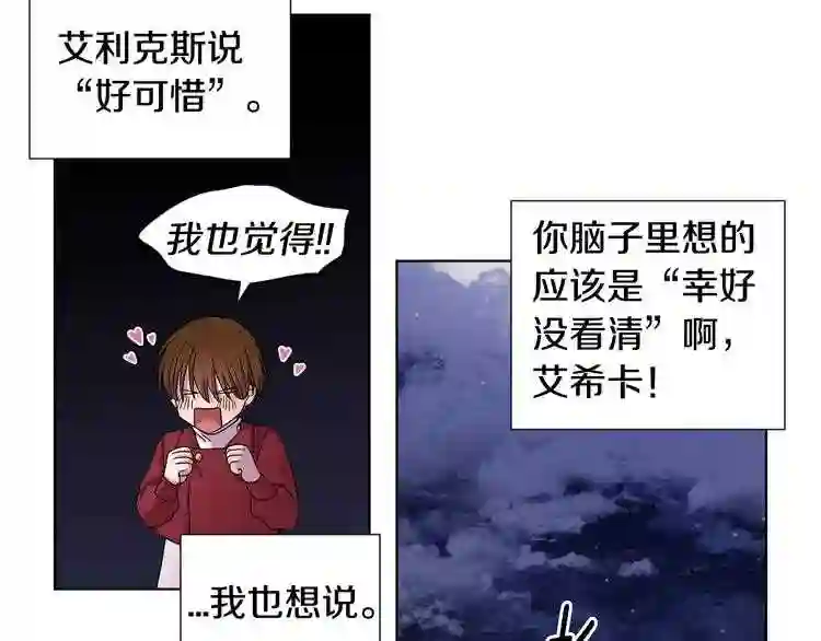 新娘的假面2黄金时代解说漫画,第37话 恋爱让人变傻70图