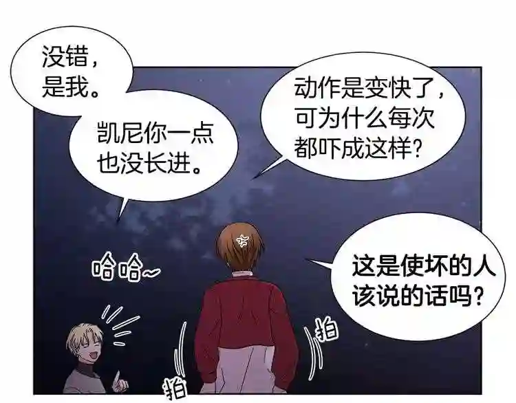 新娘的假面2黄金时代解说漫画,第37话 恋爱让人变傻49图