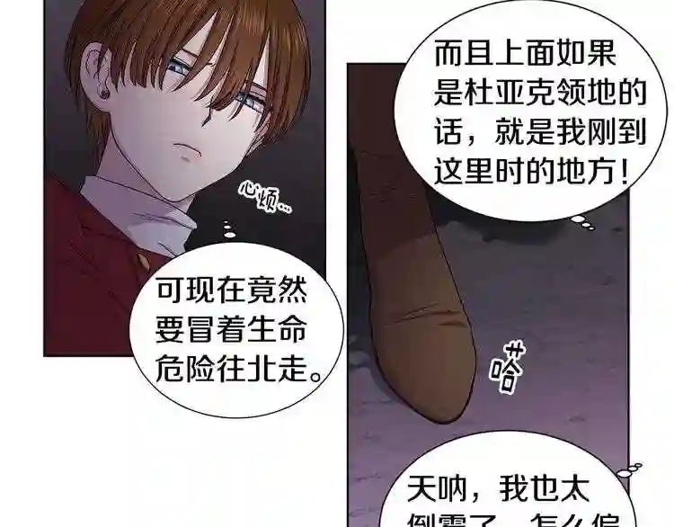 新娘的假面2黄金时代解说漫画,第37话 恋爱让人变傻43图