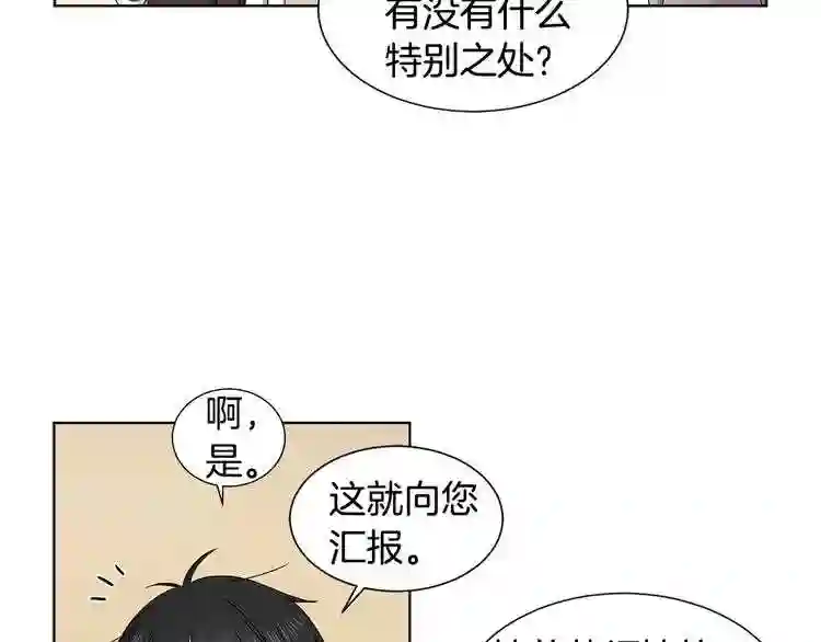 新娘的假面2黄金时代解说漫画,第37话 恋爱让人变傻15图